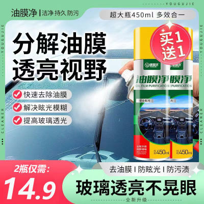 优固洁玻璃油膜净汽车去油膜前挡风车窗内侧强力去污去除重