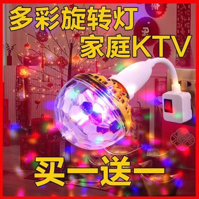 ktv闪光灯灯笼七彩旋转灯泡自动变色七彩灯家里蹦迪舞台灯音响