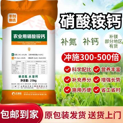 硝酸铵钙水溶肥果树蔬菜农用肥料钙肥补钙氮肥高钙大丰收农资正品