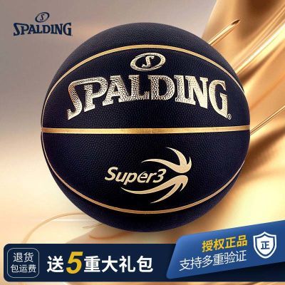 【旗舰店】斯伯丁篮球正品成年室内训练学生篮球正规黑金7号蓝球