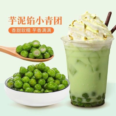 冷冻迷你青团小芋圆500g 珍珠奶茶店古茗专用芋泥馅丸子冰粉配料