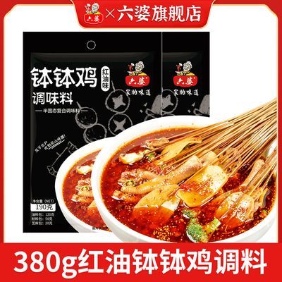 六婆钵钵鸡调料380g家用特色菜懒人调料乐山钵钵鸡红油串串调料