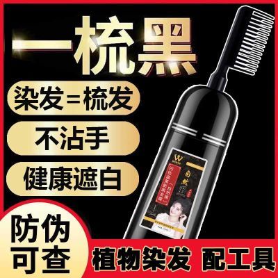 一梳黑染发膏纯天然植物盖白发家用一梳彩染发剂自己在家染流行色优惠券