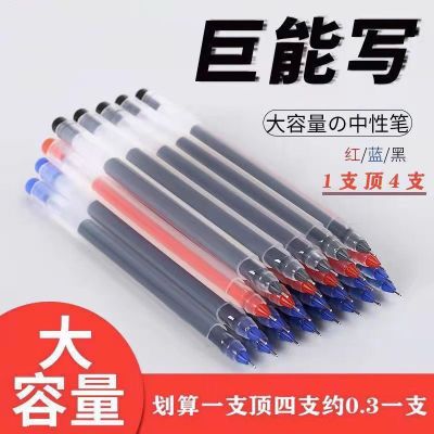 乐思巨能写中性笔大容量0.5黑针头红蓝中性笔混合组合装一次性笔