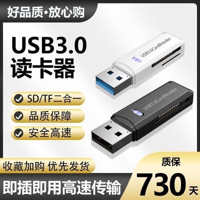 真速USB3.0读卡器电脑车载转换器相机SD手机TF内存卡二合一多功能
