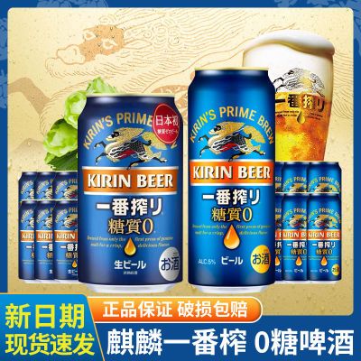 【0糖啤酒】日本原装进口KIRIN麒麟一番榨无糖啤酒酿造质麦芽罐装【4月15日发完】