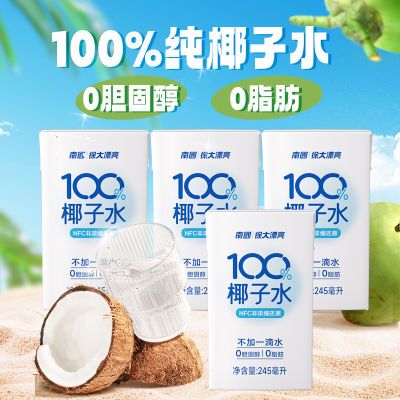 南国海南特产100%NFC椰子水瓶装无添加椰青果汁植物蛋白运动饮料