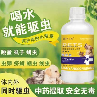 虫易清猫狗驱虫体内外驱虫猫咪用百虫清蛔虫线虫绦虫一体用可饮水