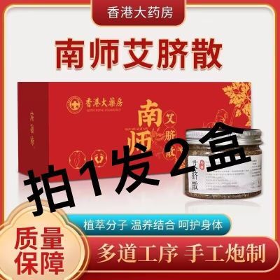 正品南师艾脐散桂圆50贴睡眠宫寒调理脾胃艾草艾灸贴