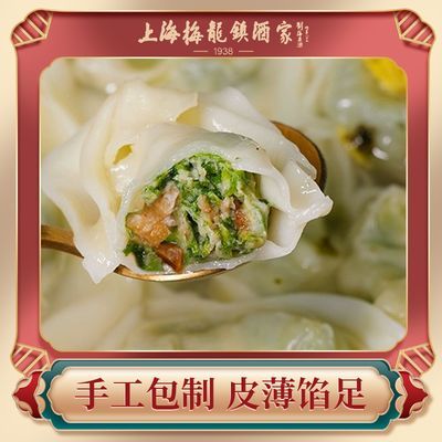 梅龙镇猪油渣荠菜大馄饨抄手速食手工老字号宿舍早点面点半成品菜