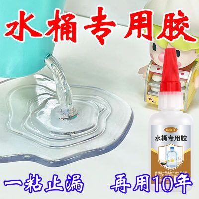 水桶补漏胶家用塑料盆胶粘水管的防水强力胶补水箱胶水桶补漏胶