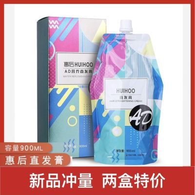 惠后AD直发膏三合一柔顺软化剂营养滋润A剂免定型离子烫900ML