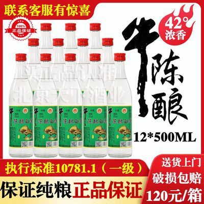 新品陈酿纯粮白酒浓香型42度52度500ml 12瓶整箱包邮批发破损包赔