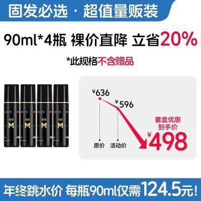 顺丰【男实惠装90ml*4瓶】蔓迪米诺地尔酊正品治疗脱发发际线后移