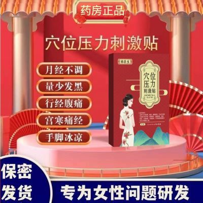 【年终大促】协医生穴位压力刺激贴持久正品