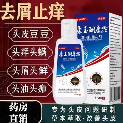 【品牌】 老品牌  酮康挫发用洗剂110ML去头屑止痒毛囊皮炎洗发水