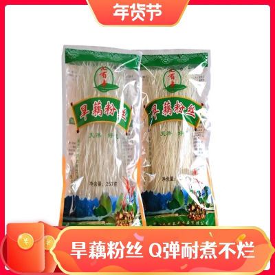 正宗七百弄旱藕粉丝250g袋广西大化藕粉丝火锅粉炖菜烩炒粉包邮