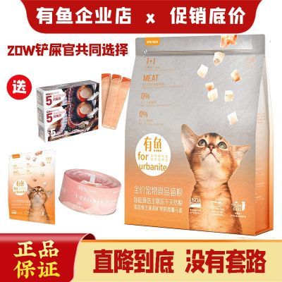 大促有鱼猫粮官旗海陆臻选2.0成猫幼猫全阶段无谷增肥发腮