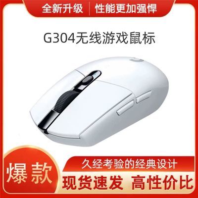 爆款G304无线鼠标游戏电竞外设办公台式笔记本滑鼠海外版鼠标