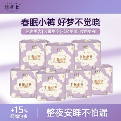 她研社春眠小裤夜用安心裤超薄超轻薄超薄安睡裤透气防漏学生正品