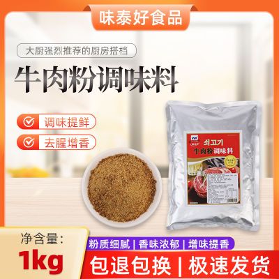 味泰好调味料商用牛肉粉汤袋装1kg麻辣烫牛肉面提香煲汤家用