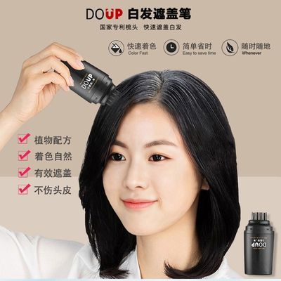 DOUP白发遮盖笔美发染发笔黑发专用植物遮盖白发即时补色快不伤发