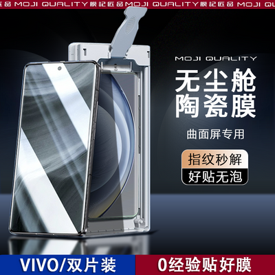 膜记匠品适用VIVO系列X100透明曲面陶瓷软膜防摔除尘神器手机贴膜