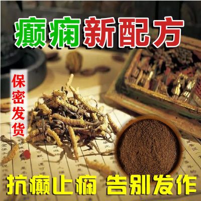 老偏方修复专用颠闲频繁反复发作羊角风古方草本配方老中医中药包