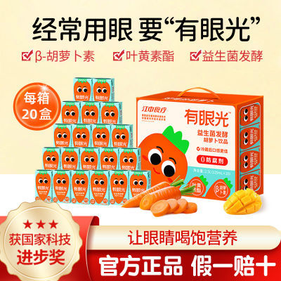 江中猴姑有眼光益生菌发酵胡萝卜果蔬汁芒果汁无添加饮品儿童饮料