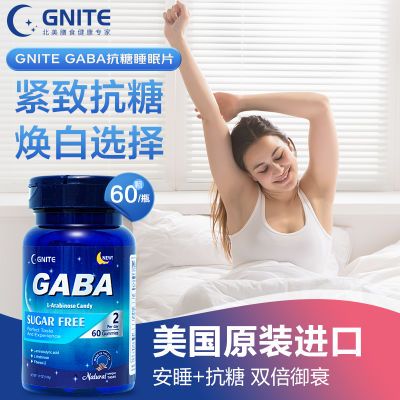 GNITE持久抗糖睡眠片皮肤糖化抑制蔗糖分解无糖减脂神器睡眠片