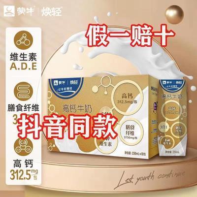 【9月产】蒙牛焕轻高钙牛奶膳食纤维多维3合1补钙早餐奶中老年奶