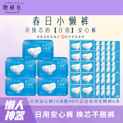 她研社春日小懒裤可拆卸日用安心裤安睡裤粘贴式可撕防漏透气内裤