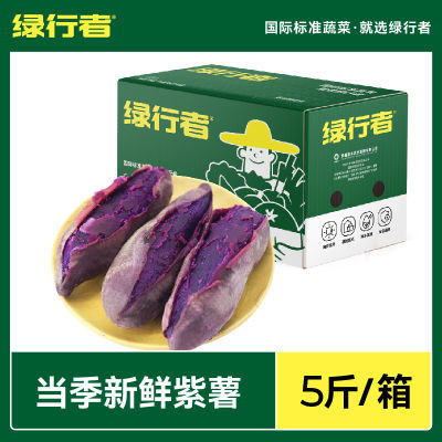 【绿行者】紫薯5斤新鲜沙地番薯红蜜薯软糯香甜应季山东现挖地瓜