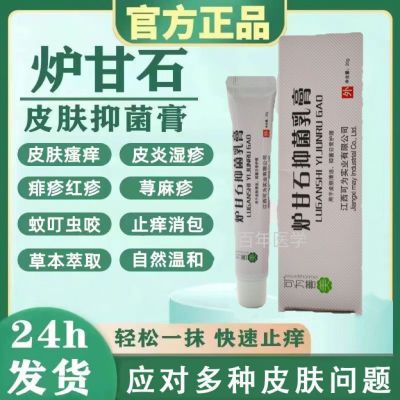 炉甘石止痒膏湿疹皮肤瘙痒抑菌全身止痒皮肤止痒神器特效外用膏