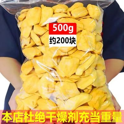 越南特产菠萝蜜脆干500g水果休闲即食果蔬脆片脱水干果零食100g
