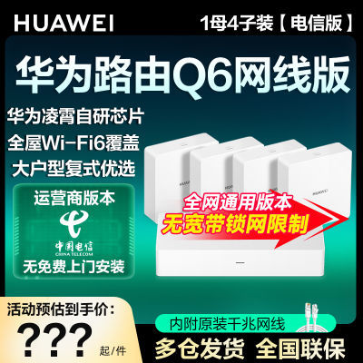 ڲΪ·Q6߰(1ĸ4װ)WiFi6ĸ·ȫǧ879Ԫ