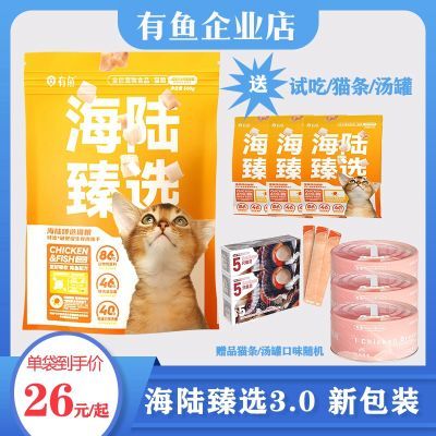 特价有鱼猫粮海陆臻选3.0成猫幼猫增肥通用型生骨肉冻干不挑嘴
