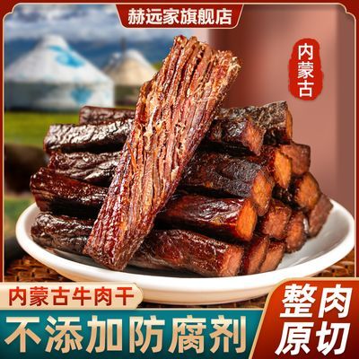 赫远家牛肉干手撕风干牛肉独立小包装正宗内蒙古休闲办公室小零食