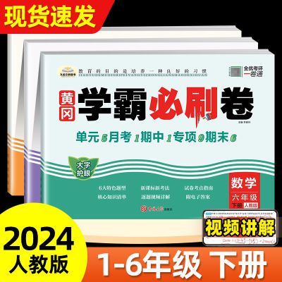 新版小学一二三四五六年级上下册全套测试卷语数英试卷同步人教版