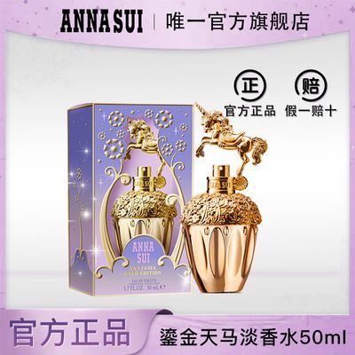 品牌直发安娜苏鎏金天马淡香氛50ml/礼盒 生日节日礼物送女友小众