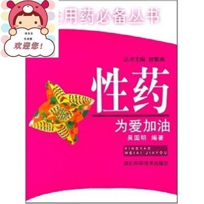 <定制版>安全用*你我他:为爱加油 吴国明 湖北科学技术出版