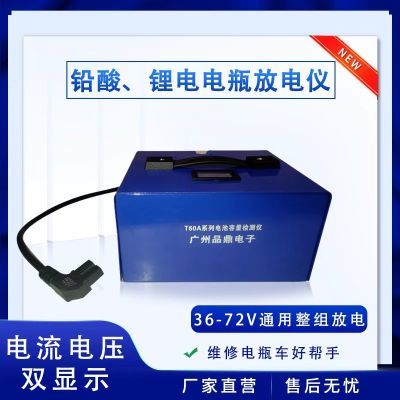 通用整组电池电瓶放电检测仪12V-72V