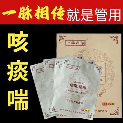 一脉相传止咳贴纯手工熬制成人气管焱咽炎咳痰平喘膏孝喘正品包邮