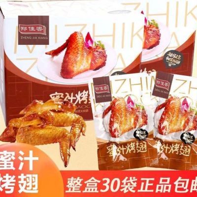 蜜汁香辣30卤味鸭肉鸭翅膀肉制品开袋熟食即食解馋小零食休闲袋装