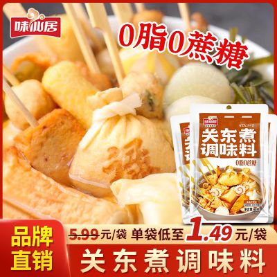味仙居关东煮调味料0脂0蔗糖串串食材调料包酱包火锅汤底水煮菜料