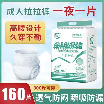 成人拉拉裤大号老年人尿不湿大码一次性男女内裤式成人纸尿裤批发