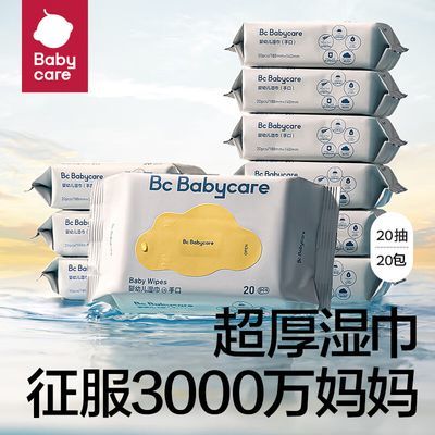 bcbabycare婴儿手口黄盖湿巾宝宝柔软水润加厚便携湿巾20抽*20包