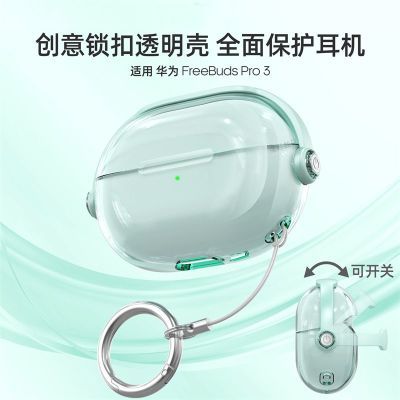 华为FerrBuds Pro3耳机壳 高级透明软质 支架锁扣 Pro3蓝牙保护套
