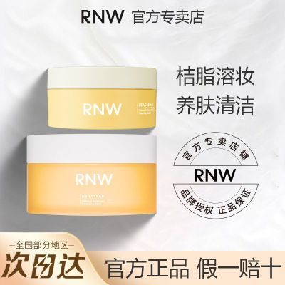 RNW卸妆膏脸部深层清洁温和不刺激易乳化冲洗卸妆水油不糊眼正品