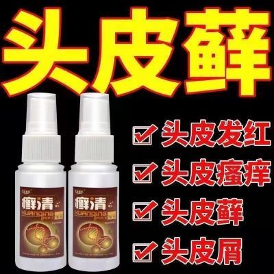 【头癣专用喷雾】癣清头癣喷剂头皮癣牛皮癣红疹喷雾头屑草本喷剂